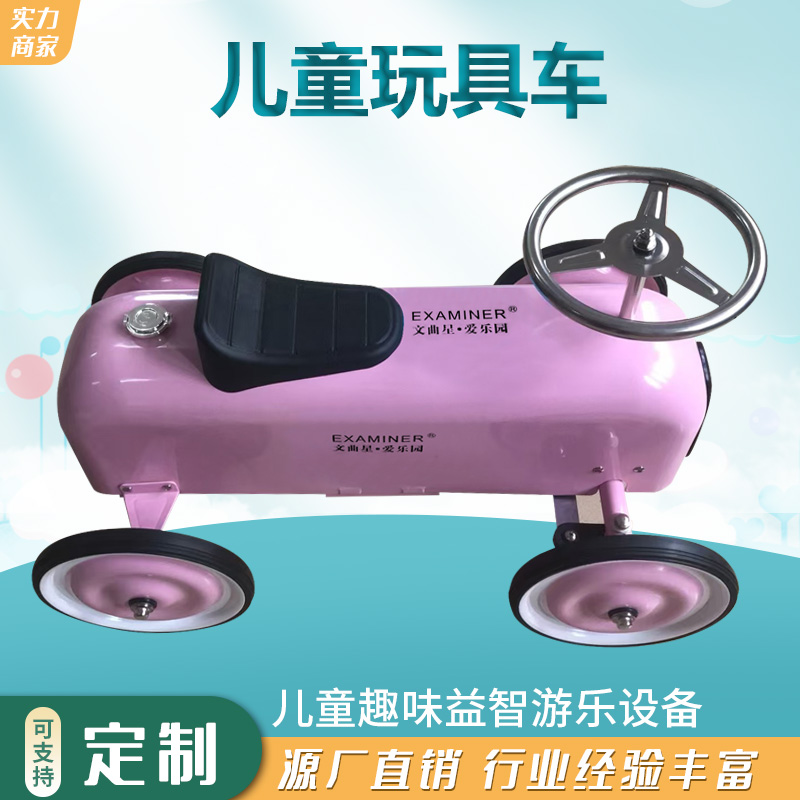 玩具车