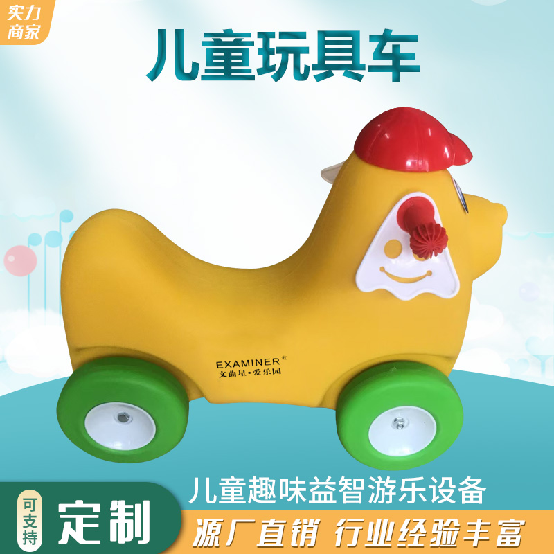 玩具车