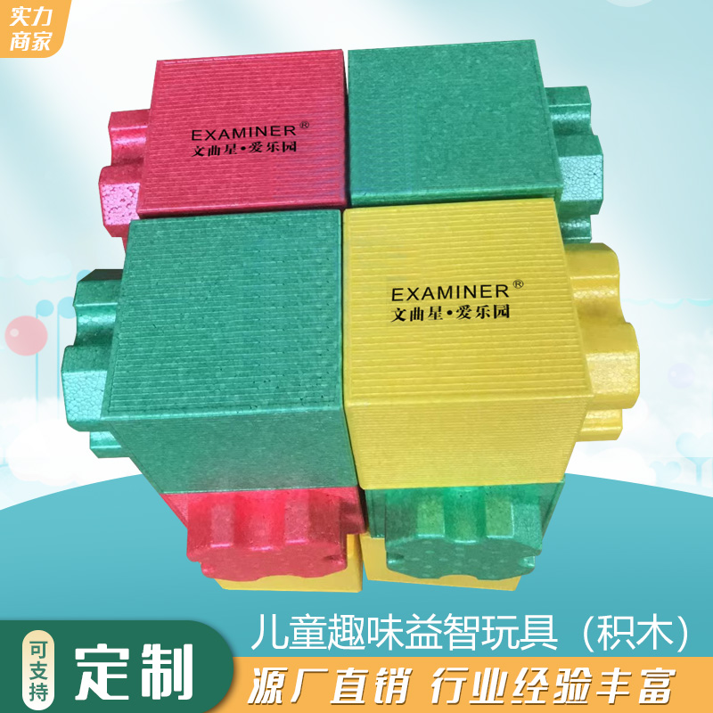 益智玩具（积木）